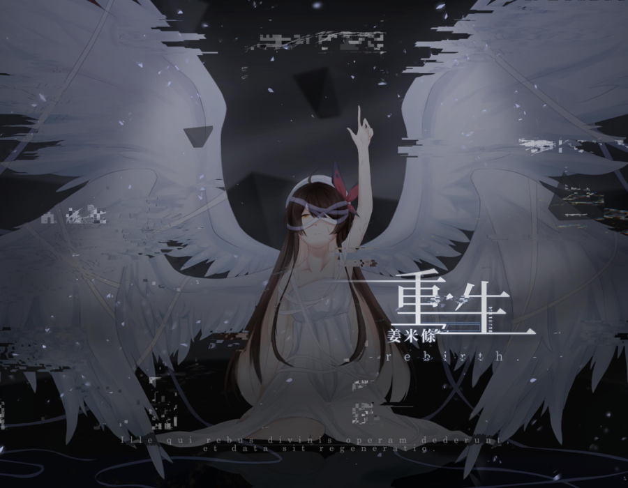 重生.姜米條.0.png